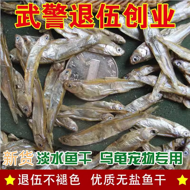 鱼干淡水小虾干无盐巴西龟草龟虾干龟粮面包虫干饲料包邮宠物食品-封面