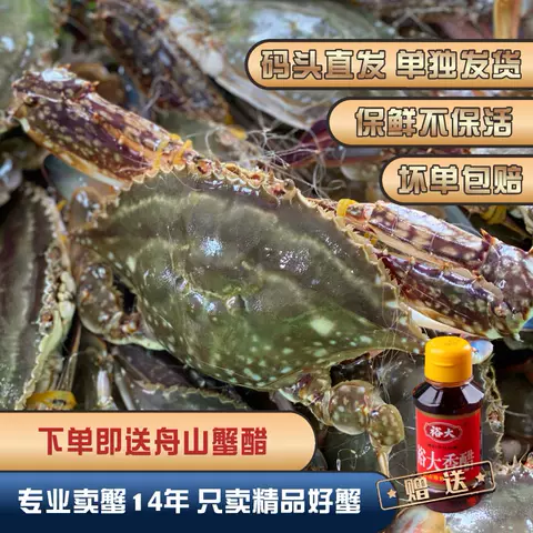 【保鲜不保活】闹妈舟山梭子蟹公蟹秋白蟹 3-4两/5-7两 3斤/4斤装 图片 1