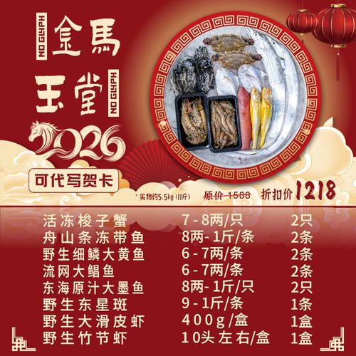 【闹妈海鲜】舟山年货冻货海鲜大礼包D