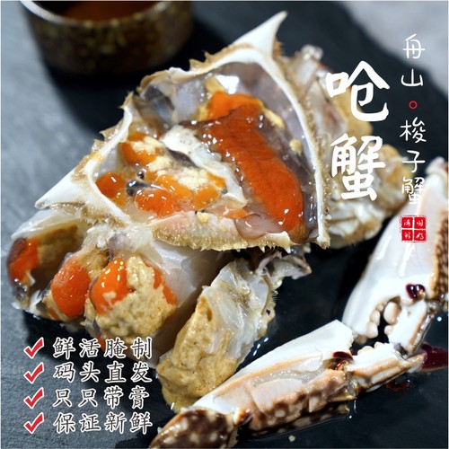 【闹妈】舟山3-8两各规格中期红膏呛蟹 3只包邮江浙沪皖 性价比高