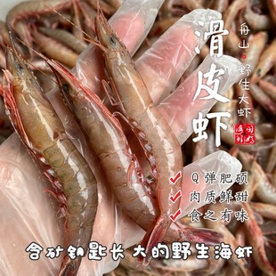 【闹妈海鲜】[冻发]舟山野生粉壳滑皮虾400g/盒 55头左右
