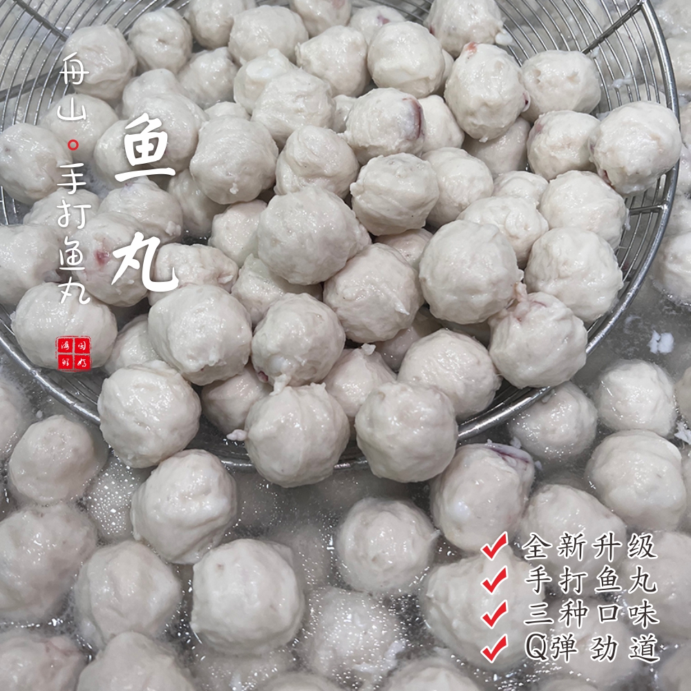 原味鱼丸虾丸墨鱼丸250g/包