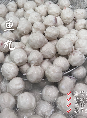 【闹妈火锅系列新品原味鱼丸虾丸墨鱼丸 Q弹鲜香 250g/包升级款