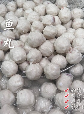 原味鱼丸虾丸墨鱼丸250g/包