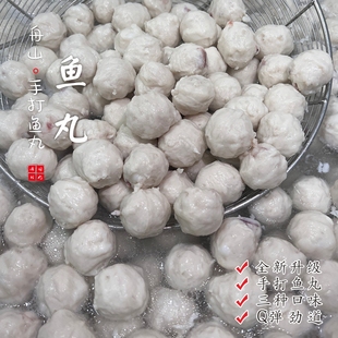 【闹妈火锅系列新品原味鱼丸虾丸墨鱼丸 Q弹鲜香 250g/包升级款