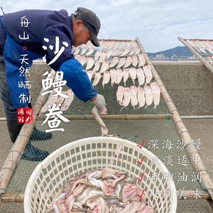 【闹妈】舟山渔民自晒中号沙鳗干 各种规格 拍3斤包邮除偏远