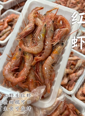 【闹妈】[冻发]舟山的红虾400g/盒 各种规格 买3盒包邮江浙沪皖
