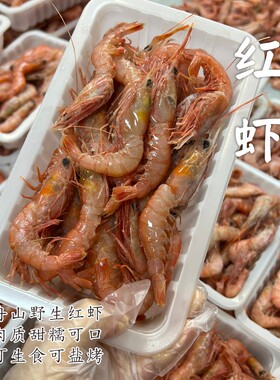【闹妈】[冻发]舟山的红虾400g/盒 各种规格 买3盒包邮江浙沪皖
