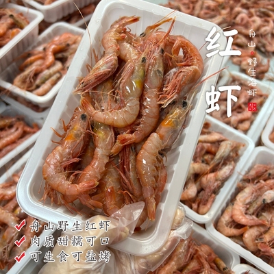 【闹妈】[冻发]舟山红虾400g/盒 22头左右 买3盒包邮江浙沪皖