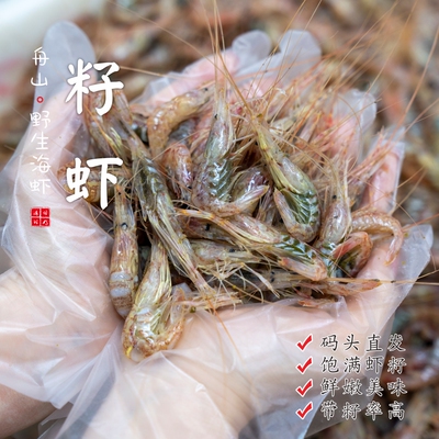 籽虾1盒400g左右，冷冻发货