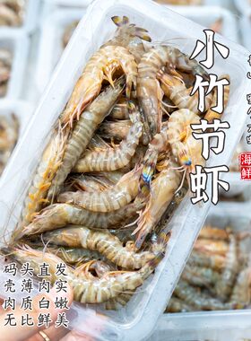 【闹妈】[冻发]舟山野生小小号竹节虾400g/盒 45头左右/肉质鲜嫩