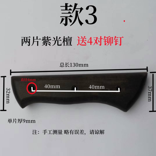 黄花梨菜刀柄 2片夹柄家用刀具替换木把手工刀手柄实木配件可定制