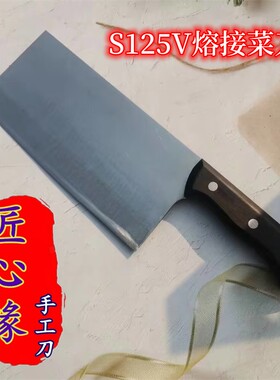 神钢S125V切片刀菜刀厨师刀厨房刀 手工锻打熔接刀超快锋利切肉刀