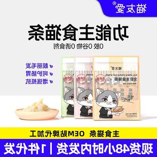 猫友爱鱼油主食猫条湿粮罐头高营养补水0胶0诱食猫咪条非零食