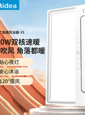 美的Y5双电机风暖浴霸照明排气家用卫生间浴室集成吊顶取暖暖风机
