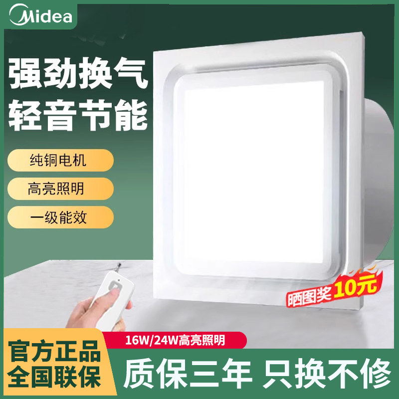 美的集成吊顶照明排气扇一体卫生间强力换气扇天花板吸顶排风扇