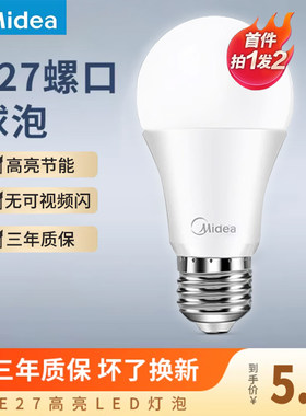 美的led灯泡球节能大螺旋口E27