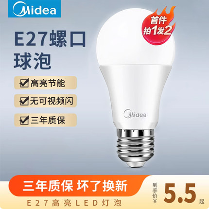 美的led灯泡球节能大螺旋口E27超亮家用电灯吊灯白炽灯替换球泡灯