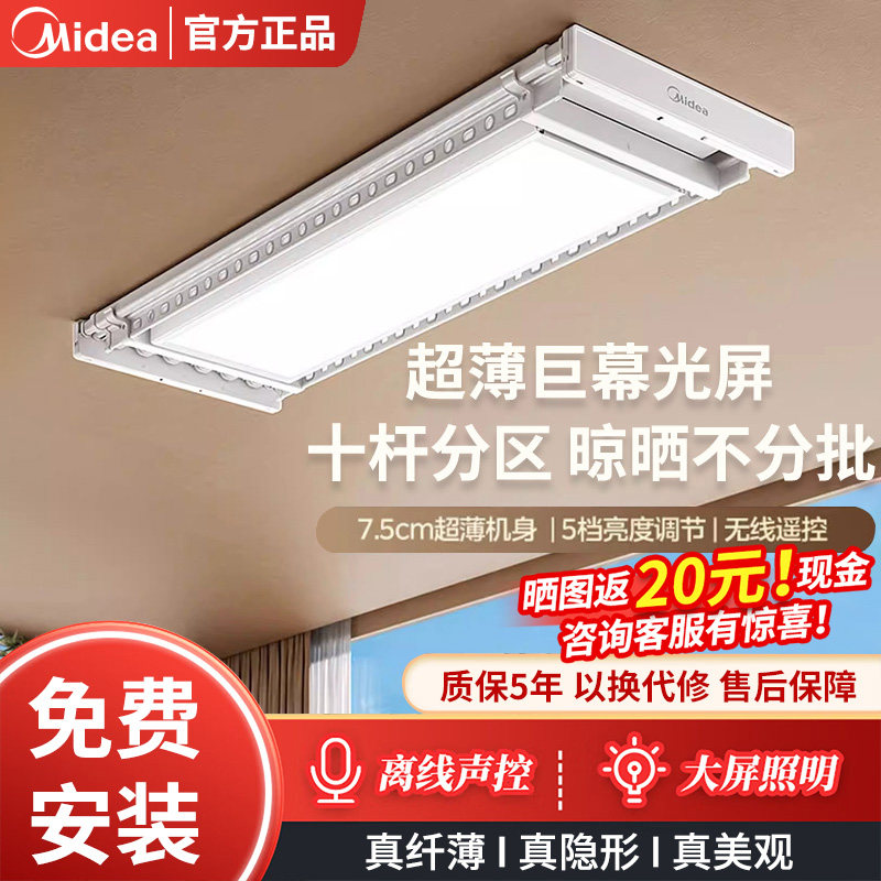 美的电动晾衣架阳台家用遥控自动升降智能晾衣机隐形伸缩晒晾衣杆,家装主材,智能晾衣架,淘宝优惠券,粉丝福利购,淘宝优惠卷