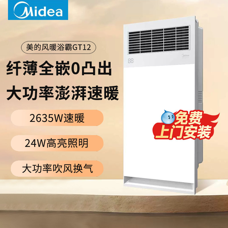 美的风暖浴霸照明排气扇一体家用卫生间浴室集成吊顶取暖暖风机
