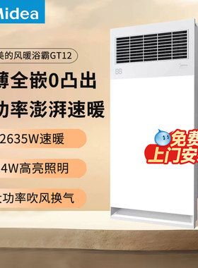 美的风暖浴霸照明排气扇一体
