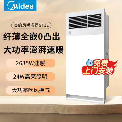 美的风暖浴霸照明排气扇一体