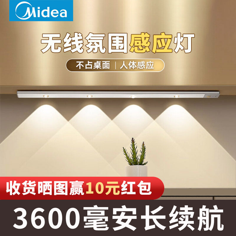 美的充电人体感应灯LED氛围橱柜灯带酒柜小山丘无线灯条免打孔