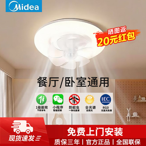 美的摇头风扇灯现代简约
