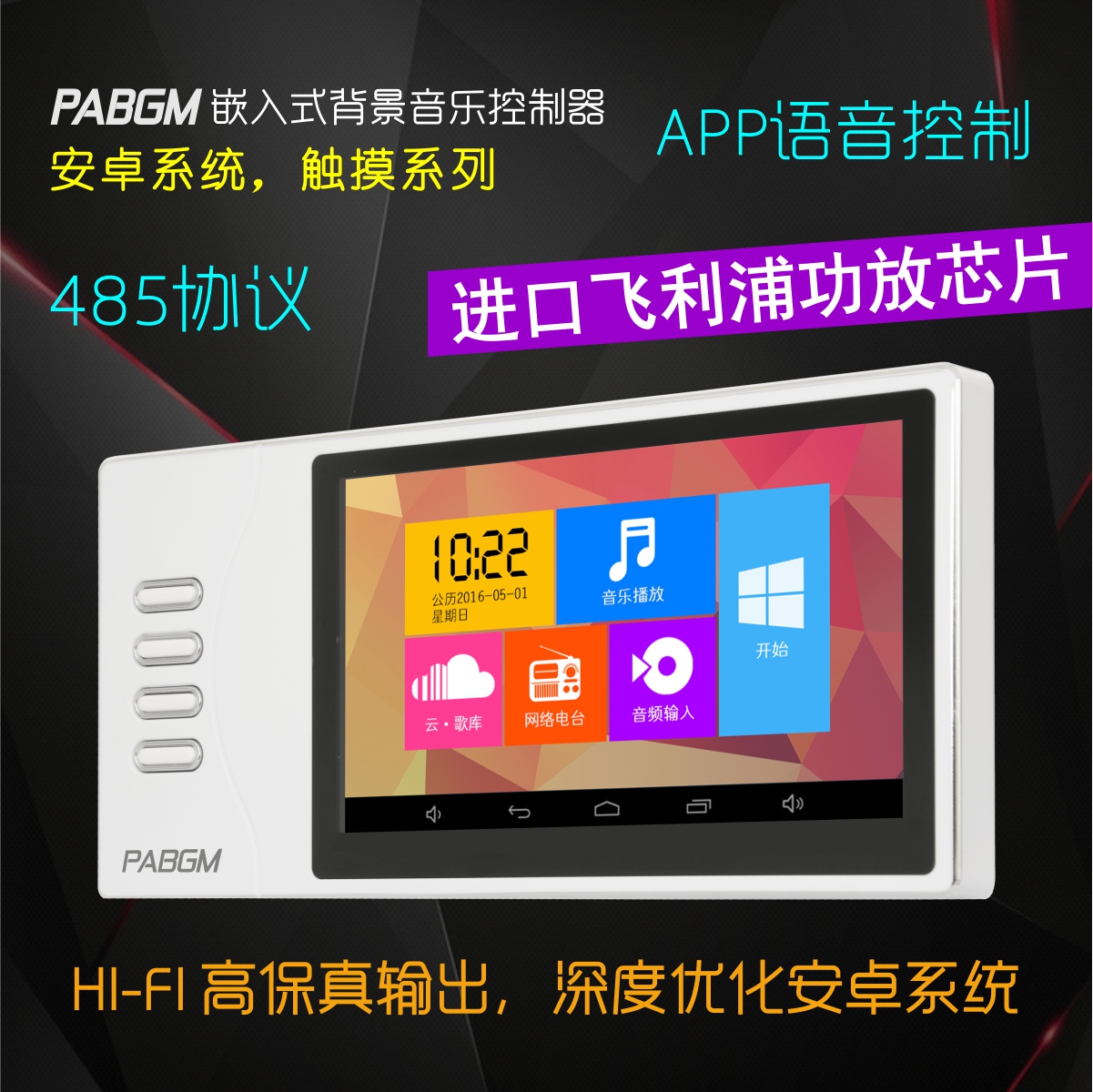 智能家居正品 家庭背景音乐系统 功放主机控制器172手机APPWIFI