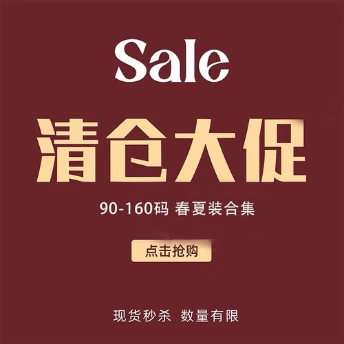 E【90-120码】断码清仓夏装秋装男女童特价服装2