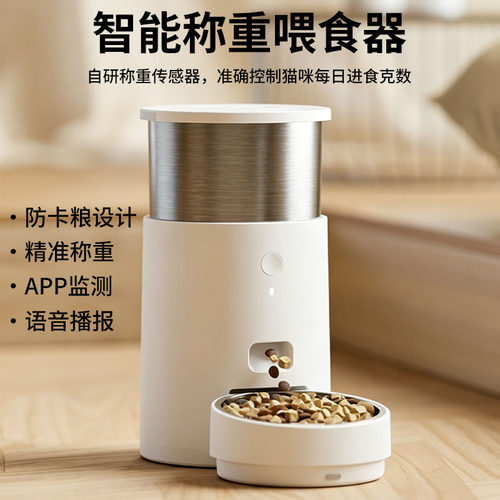 猫狗远程定时定量智能喂食器