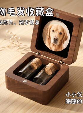 宠物毛发实木纪念盒定制刻字图案胎发狗狗猫咪指甲牙齿留念保存瓶