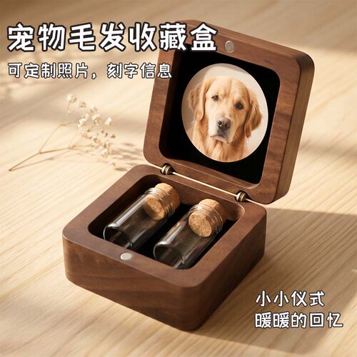 宠物毛发实木纪念盒定制刻字