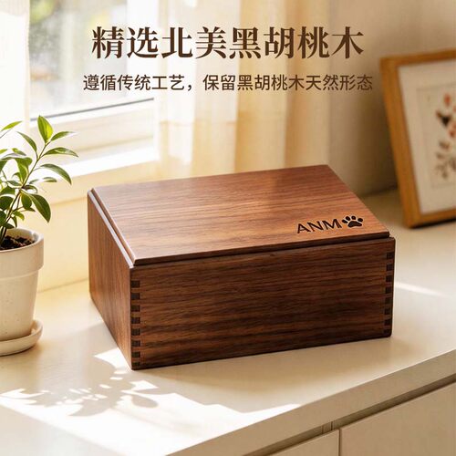 北美黑胡桃宠物纪念盒定制