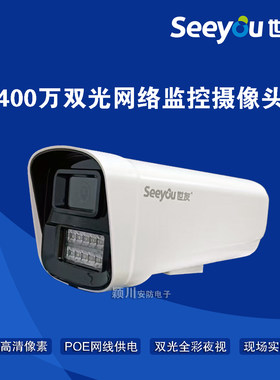 世友400万POE网络供电监控摄像头