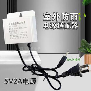 5V2A监控室外防雨电源 监控防雨电源5V枪机球机电源