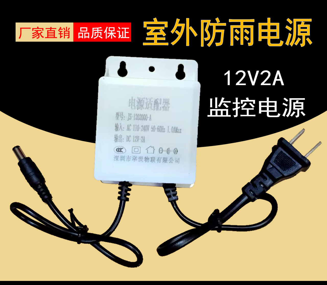 12V2A电源适配器监控摄像头防雨电源-封面