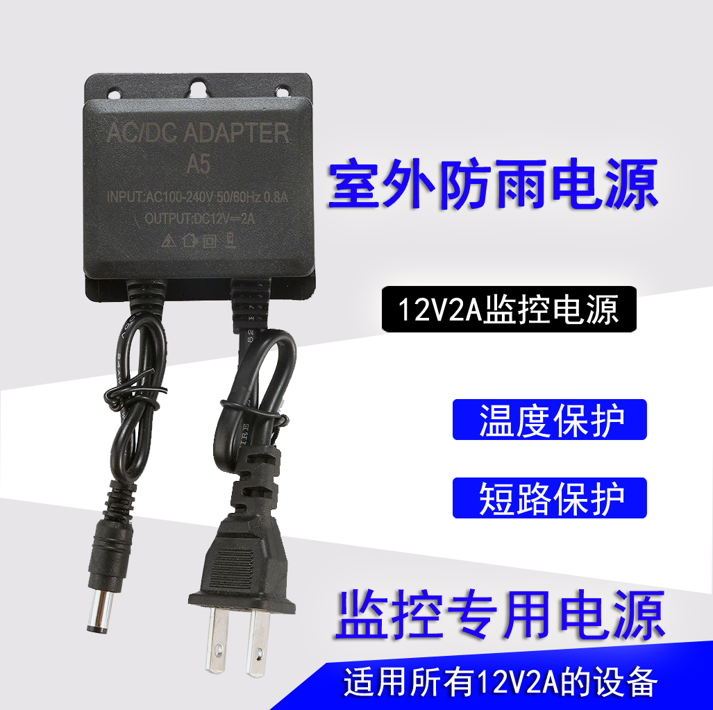 摄像头电源监控电源适配器12V2A