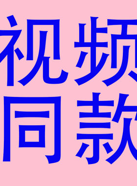 好物分享 经典时尚潮流百搭9996