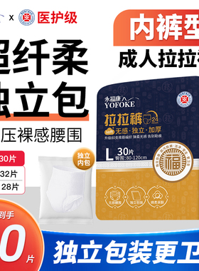 永福康成人拉拉裤独立装纸尿裤M32/L30/XL28片老人尿不湿男女通用