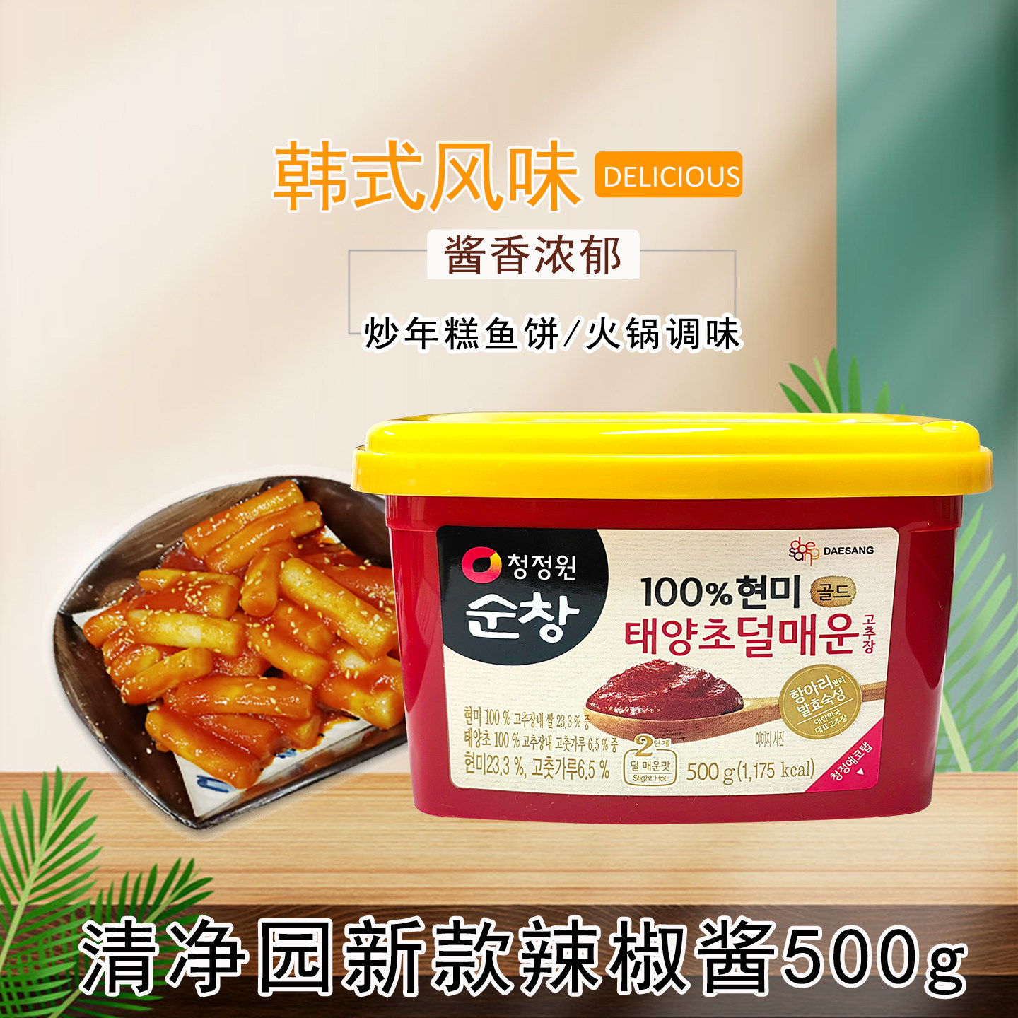 清净园韩国辣椒酱 原装进口辣酱韩式石锅拌饭酱 炒年糕甜辣酱500g