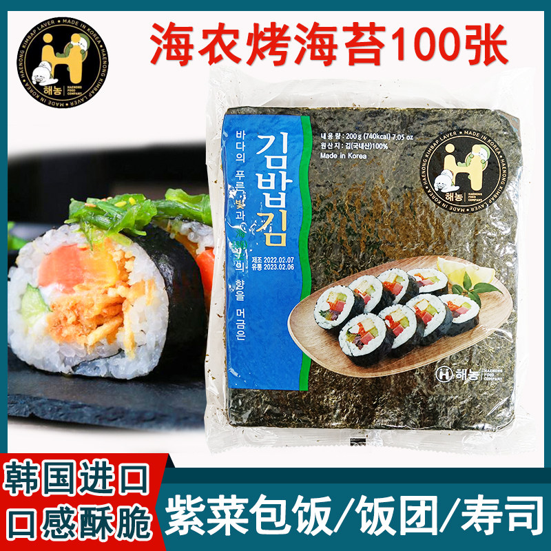 包邮韩国进口海农烤海苔大包装 紫菜包饭用海苔 寿司海苔100张