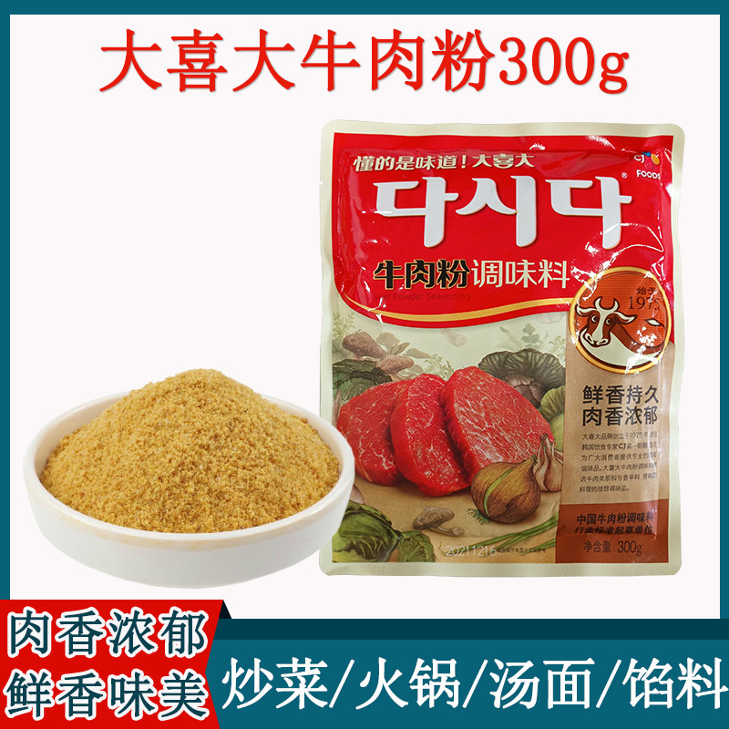 希杰大喜大牛肉粉调味料300g韩式调料火锅炒菜做汤增鲜调味品