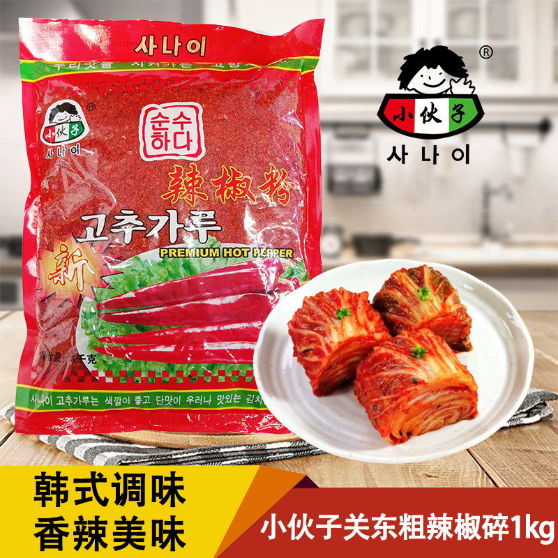 小伙子辣椒粉1kg韩式辣椒面韩国泡菜辣白菜厨房调味用烧烤凉拌菜
