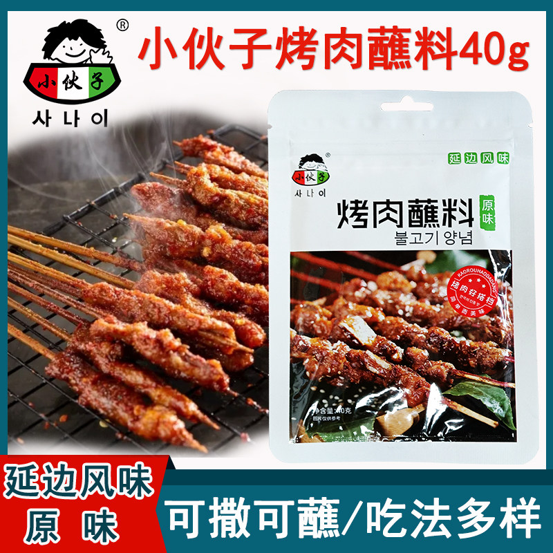 2包包邮烤肉撒料蘸料40g小伙子烤肉新疆烤羊肉串烧烤调料香辣干碟,粮油调味/速食/干货/烘焙,烧烤调料/腌料,淘宝优惠券,粉丝福利购,淘宝优惠卷