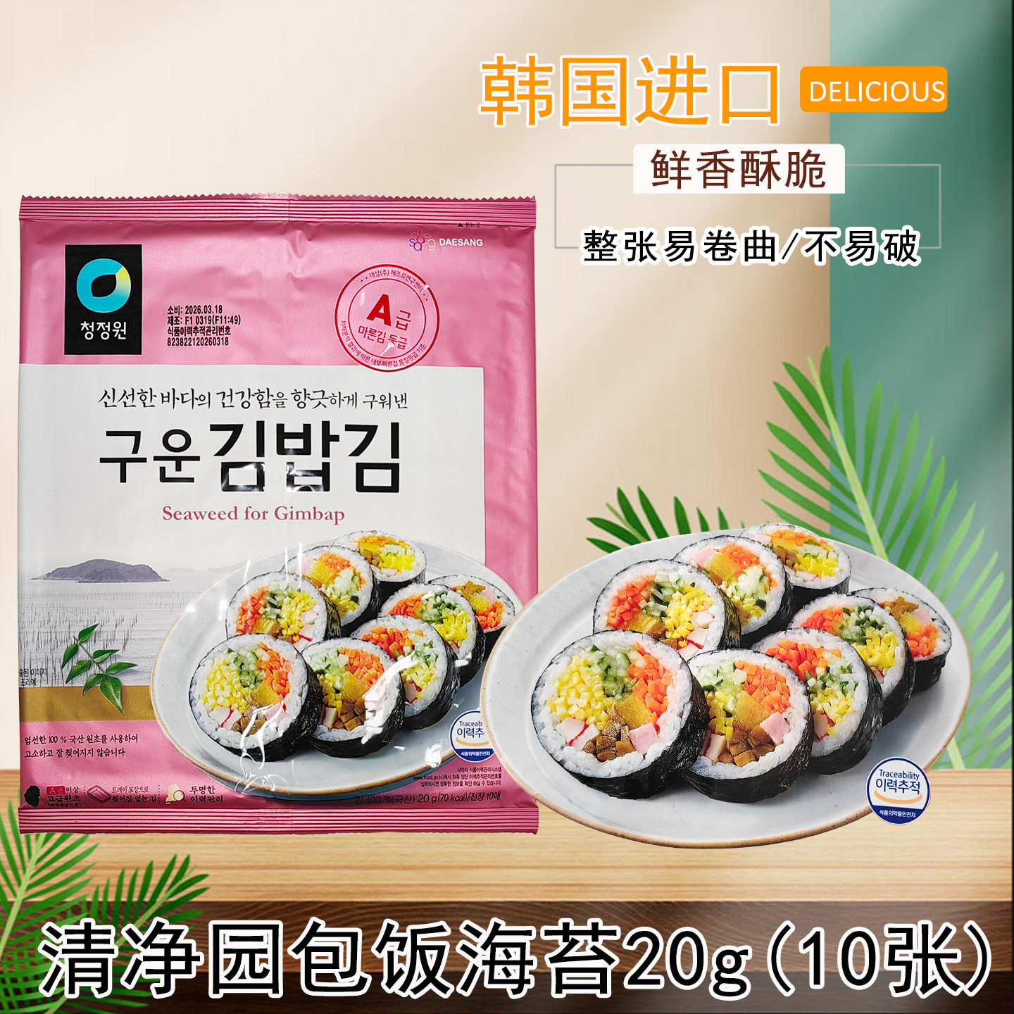 韩国寿司海苔紫菜包饭专用材料工具食材 清净园寿司海苔大片10张