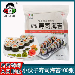 小伙子即食包饭海苔料商用小伙子烤海苔紫菜包饭寿司用100张 韩式