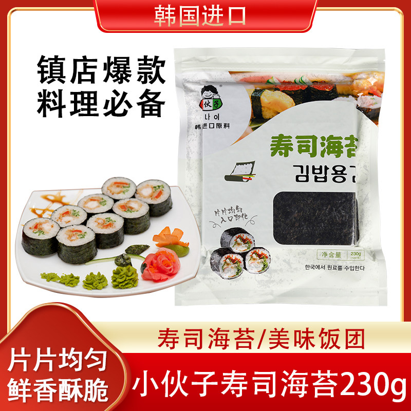 韩式小伙子即食包饭海苔料商用小伙子烤海苔紫菜包饭寿司用100张