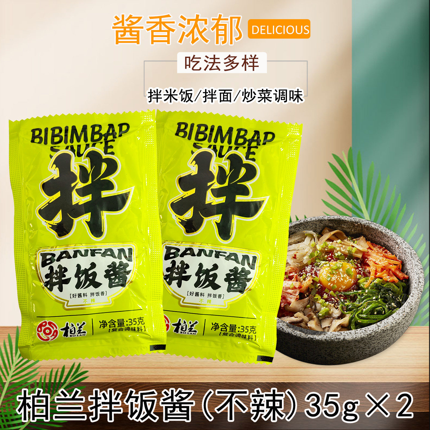 柏兰拌饭酱不辣儿童拌饭酱家用图片