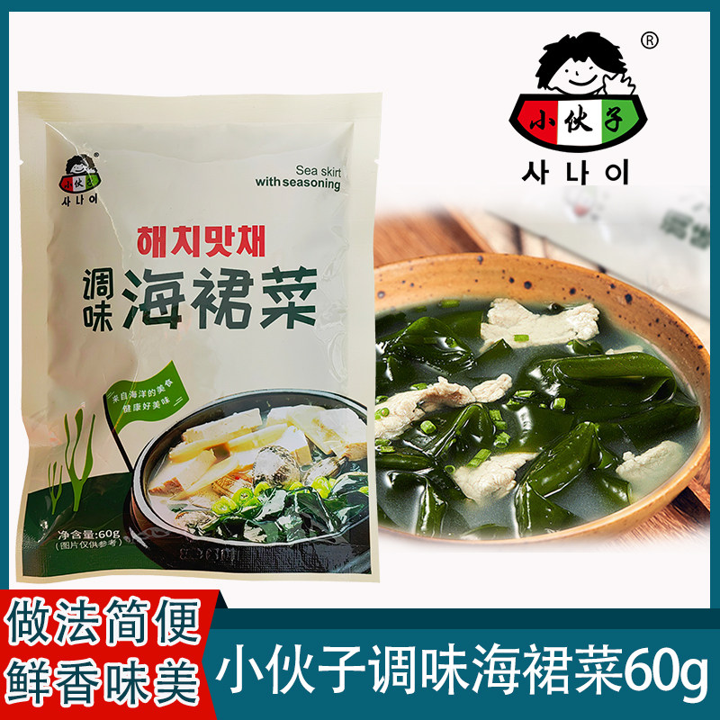 小伙子调味海裙菜60g 韩式裙带菜速食方便海带汤预制调料菜包鲜香